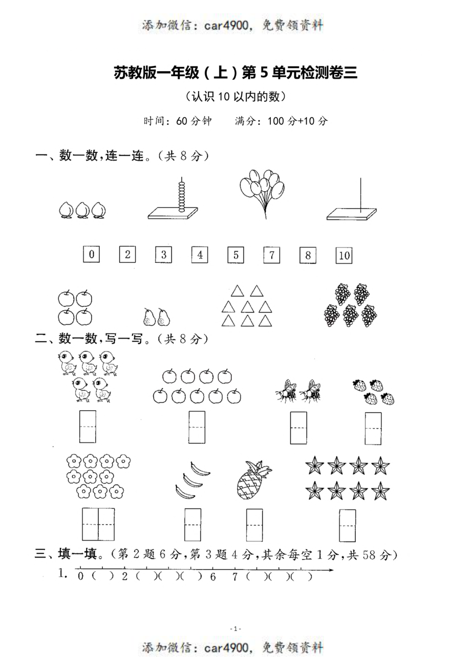 一（上）苏教版数学第五单元 检测卷三+.pdf_第1页