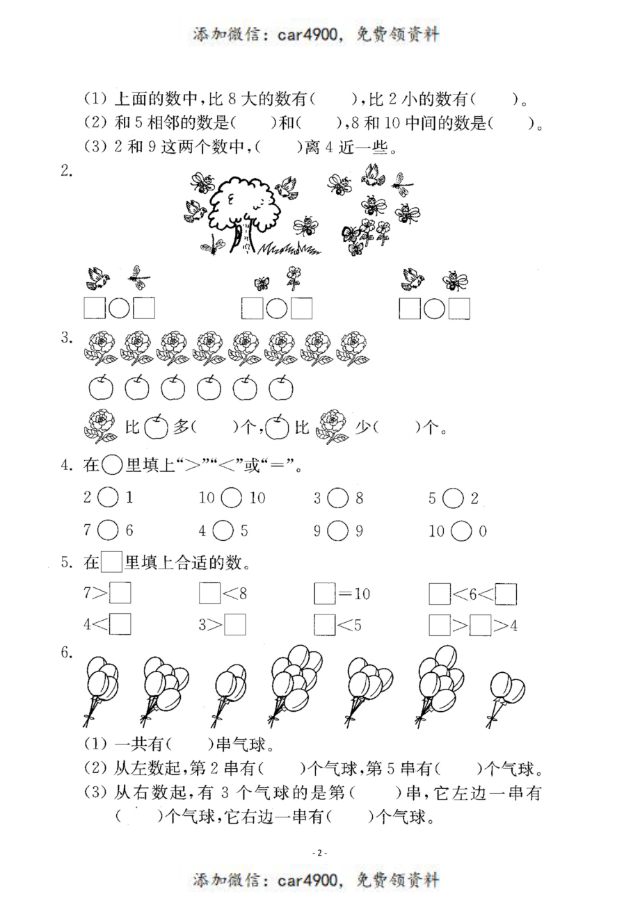 一（上）苏教版数学第五单元 检测卷三+.pdf_第2页