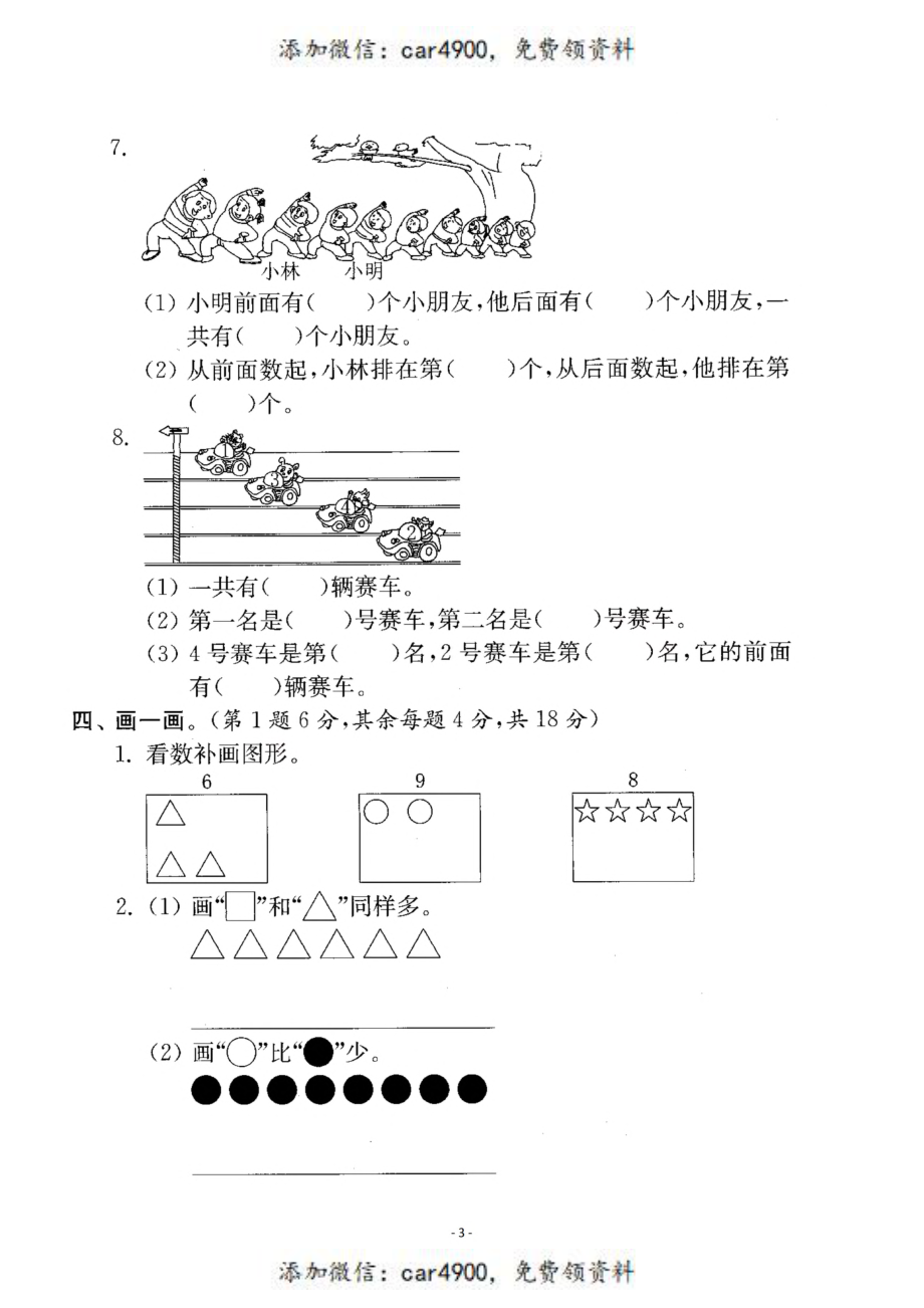 一（上）苏教版数学第五单元 检测卷三+.pdf_第3页