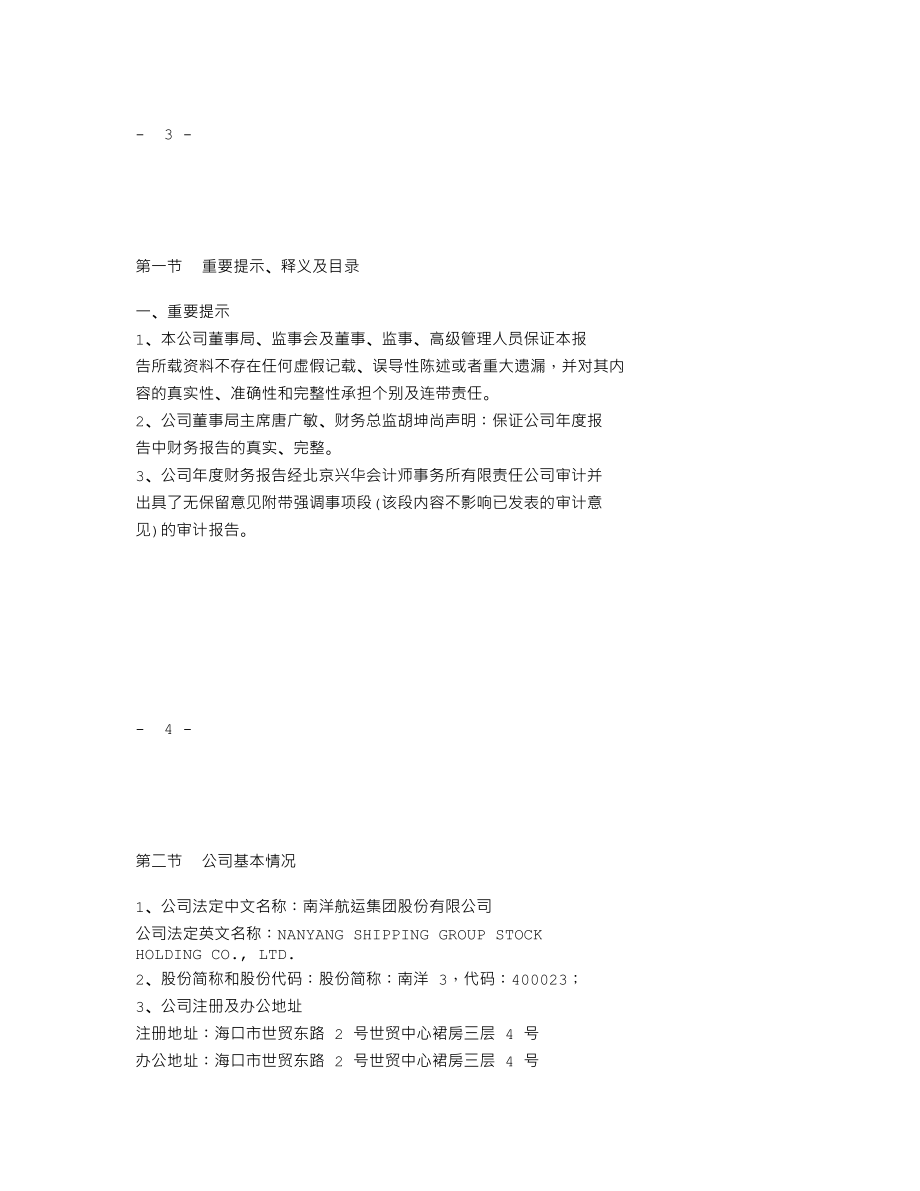 400023_2011_南洋3_2011年年度报告_2012-04-18.txt_第2页