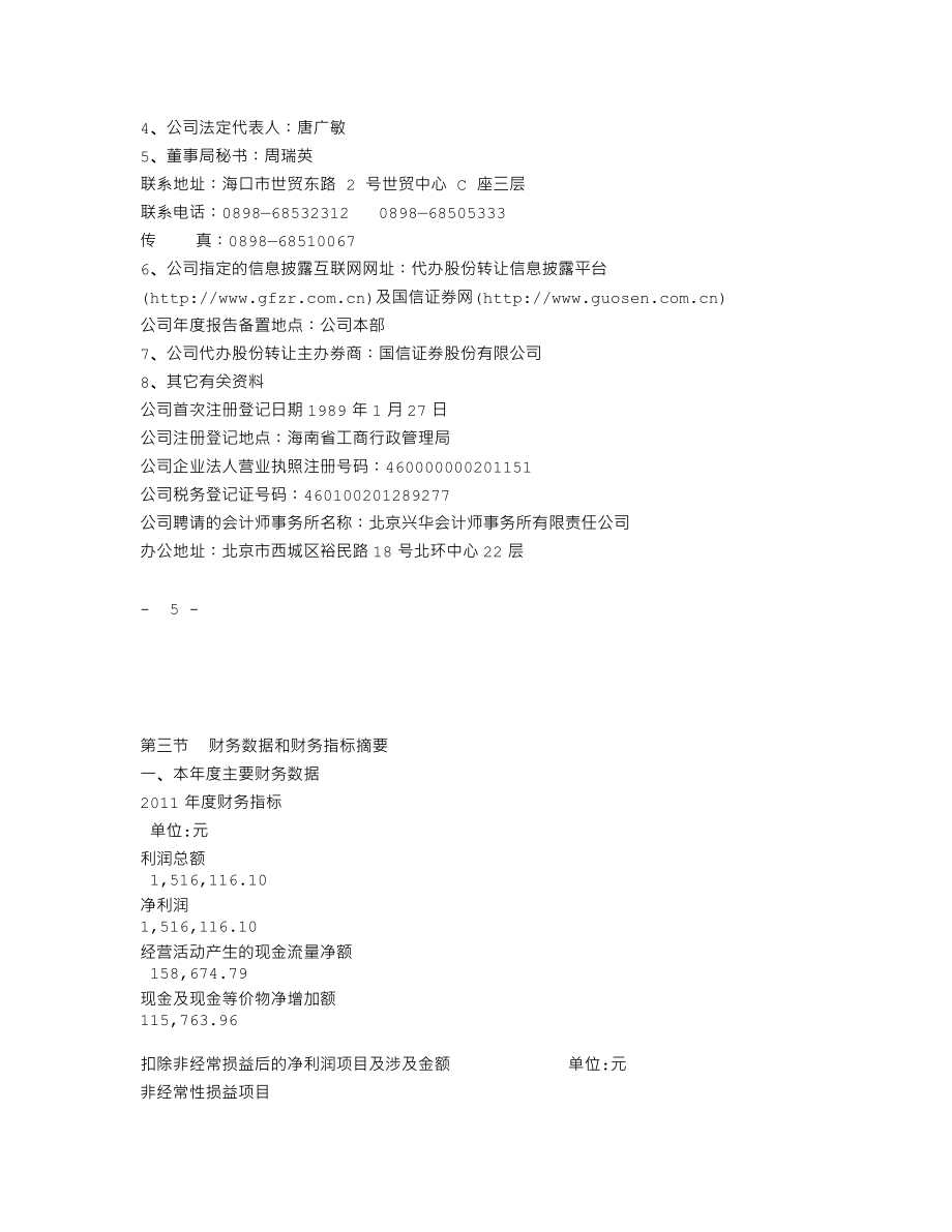 400023_2011_南洋3_2011年年度报告_2012-04-18.txt_第3页