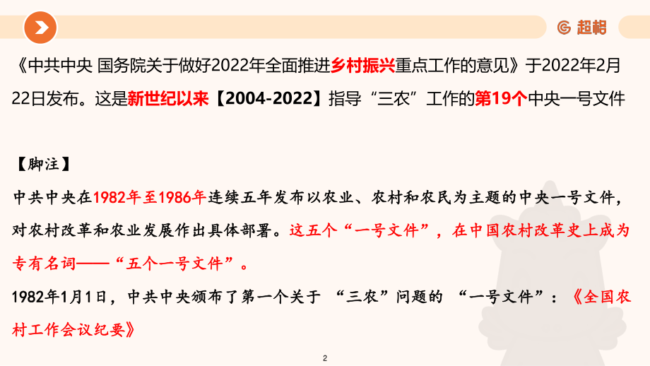 11、课件-2022年中央一号文件梳理_.pdf_第2页