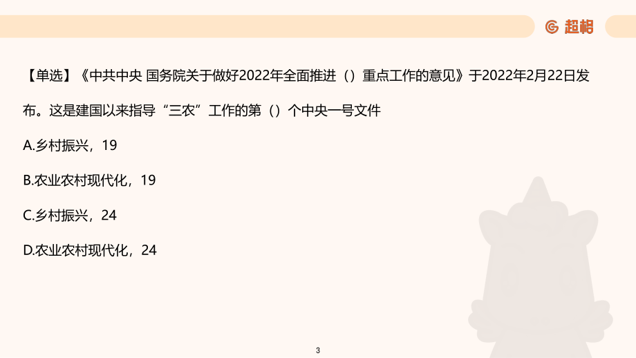 11、课件-2022年中央一号文件梳理_.pdf_第3页