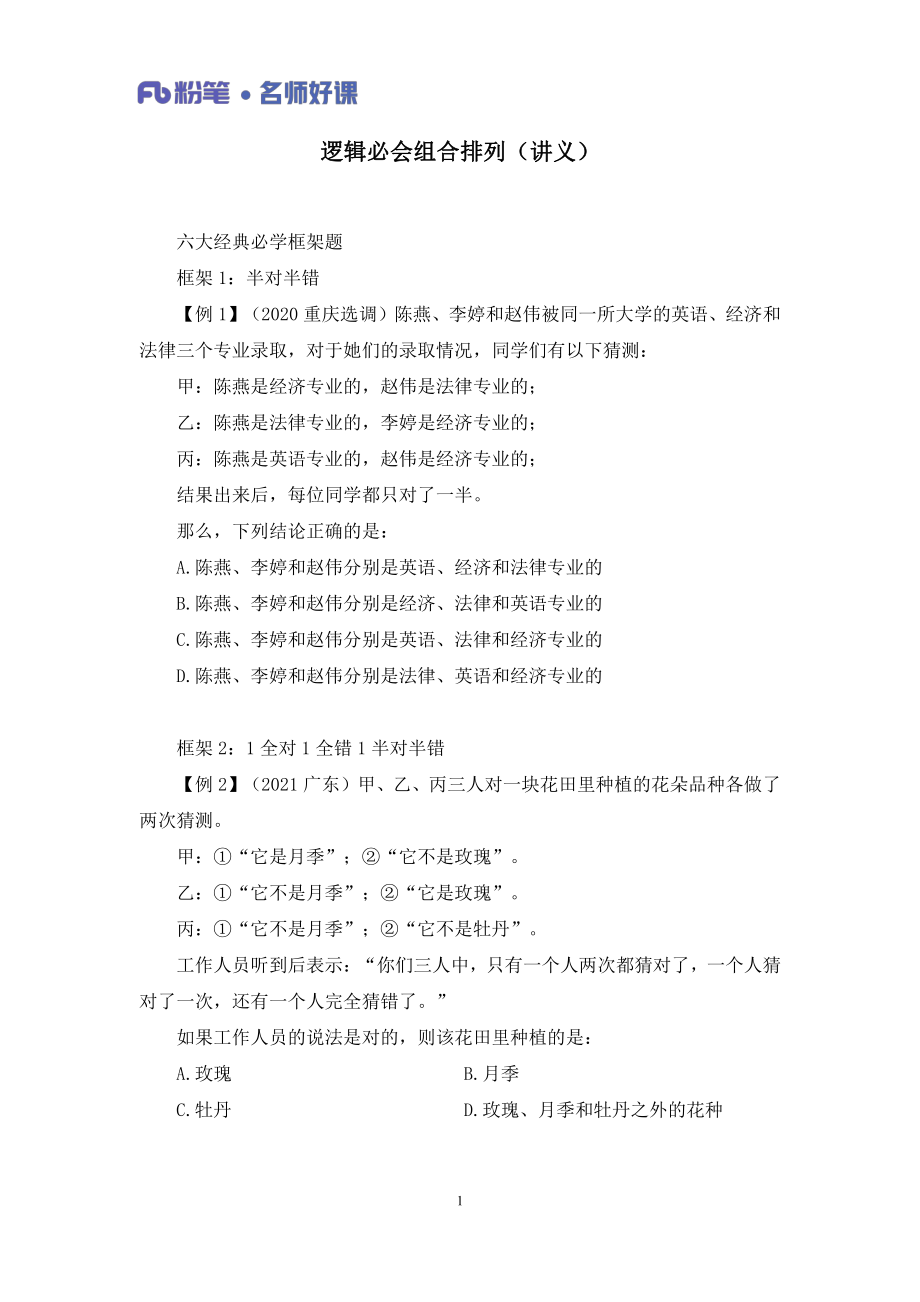 2022.10.23+逻辑必会组合排列+韩菲+（讲义%2B笔记）（名师好课）.pdf_第2页