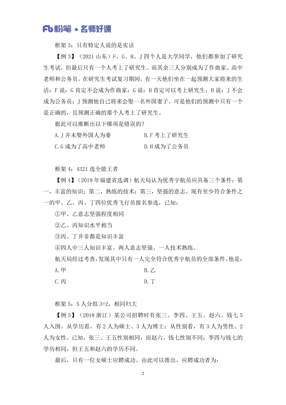 2022.10.23+逻辑必会组合排列+韩菲+（讲义%2B笔记）（名师好课）.pdf_第3页