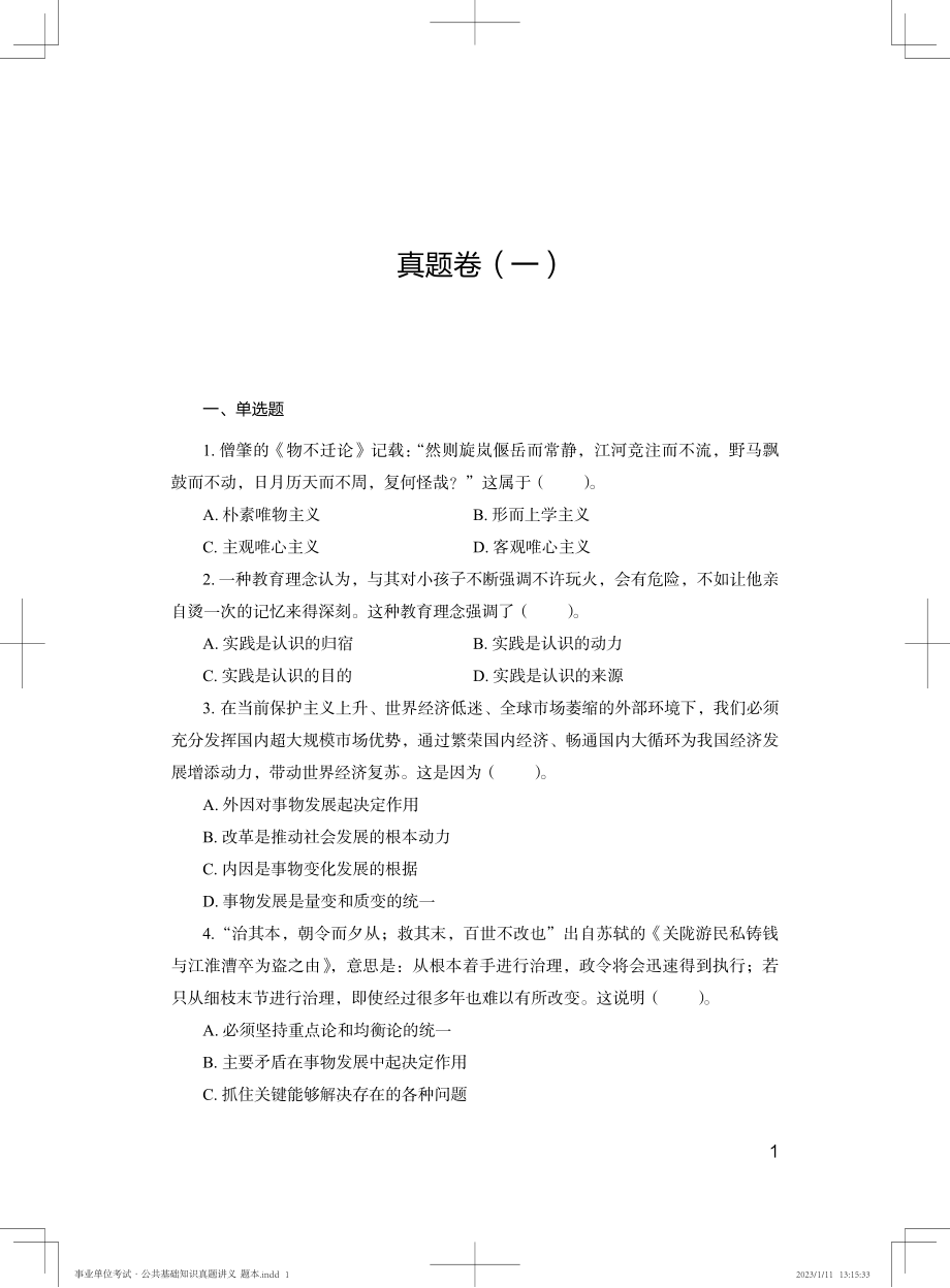 试题演练讲义(1).pdf_第3页