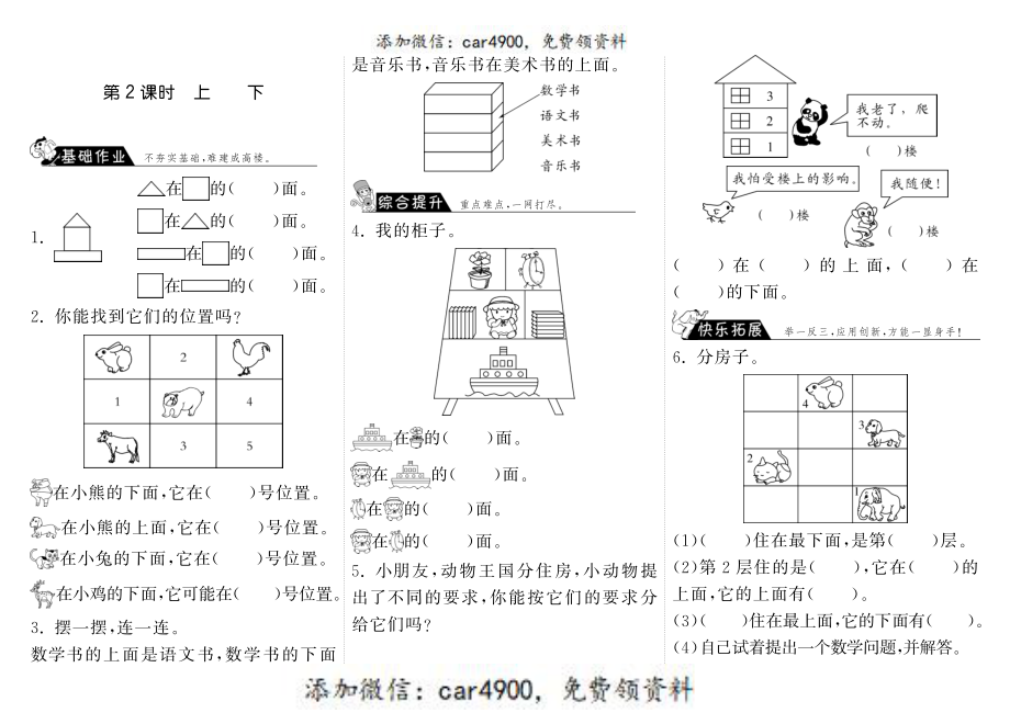 5.2上下·数学北师大版一上-步步为营 +.pdf_第1页