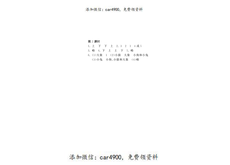 5.2上下·数学北师大版一上-步步为营 +.pdf_第2页