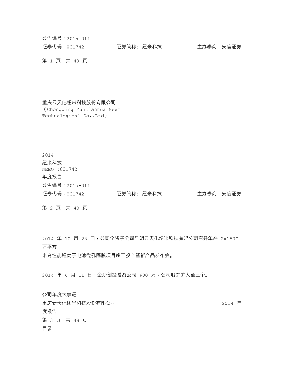 831742_2014_纽米科技_2014年年度报告_2015-03-30.txt_第1页