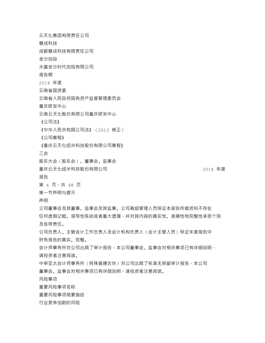 831742_2014_纽米科技_2014年年度报告_2015-03-30.txt_第3页