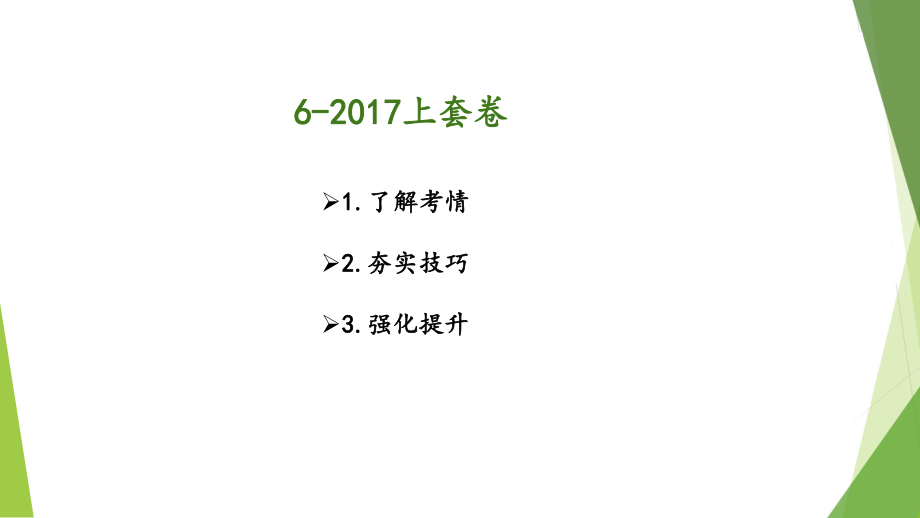 2017上-套卷.pdf_第2页