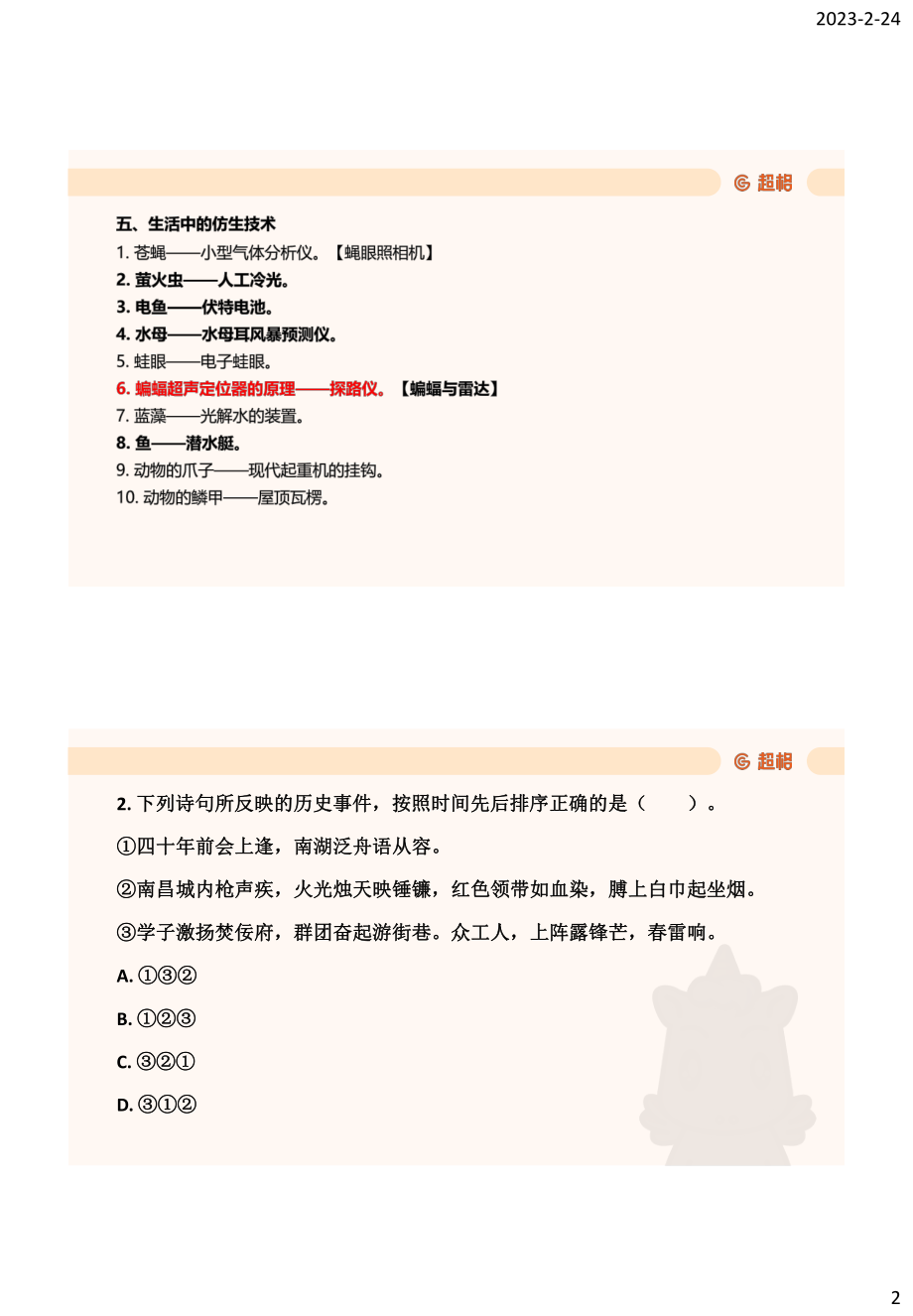 30、常识专项5 .pdf_第2页