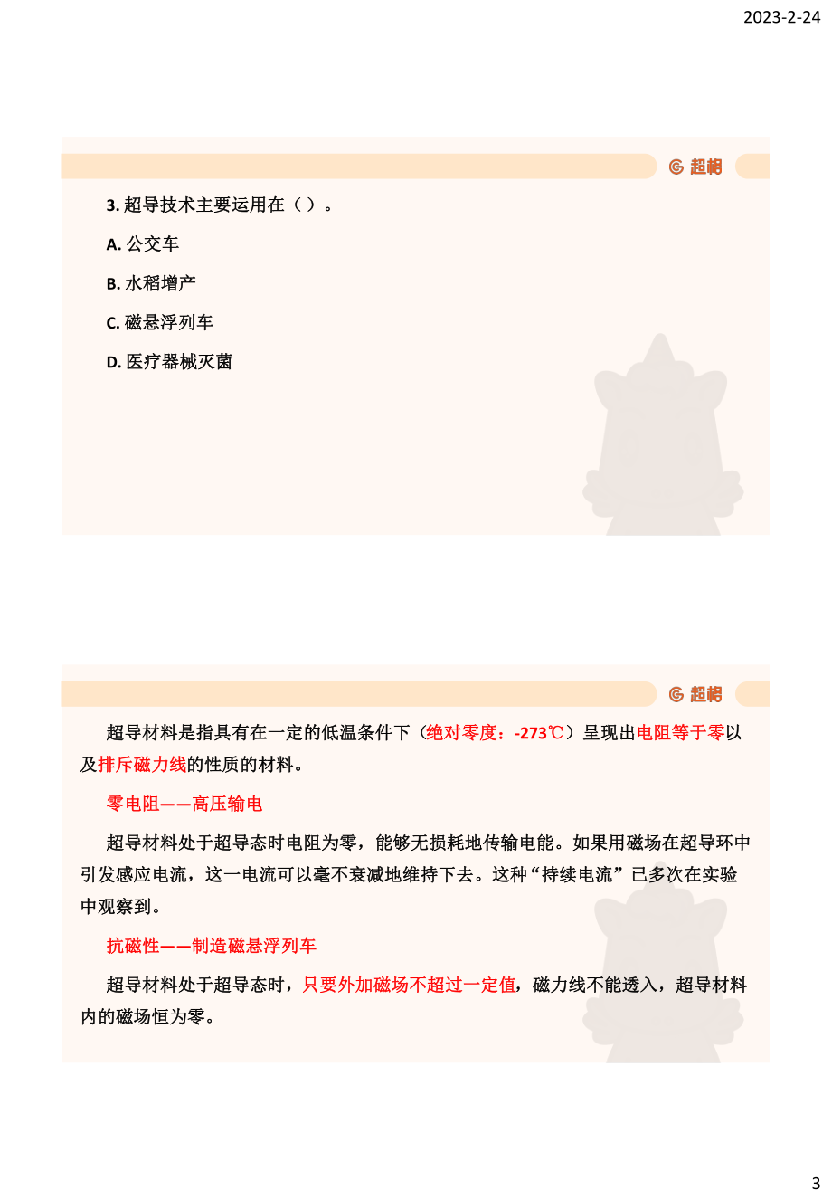 30、常识专项5 .pdf_第3页