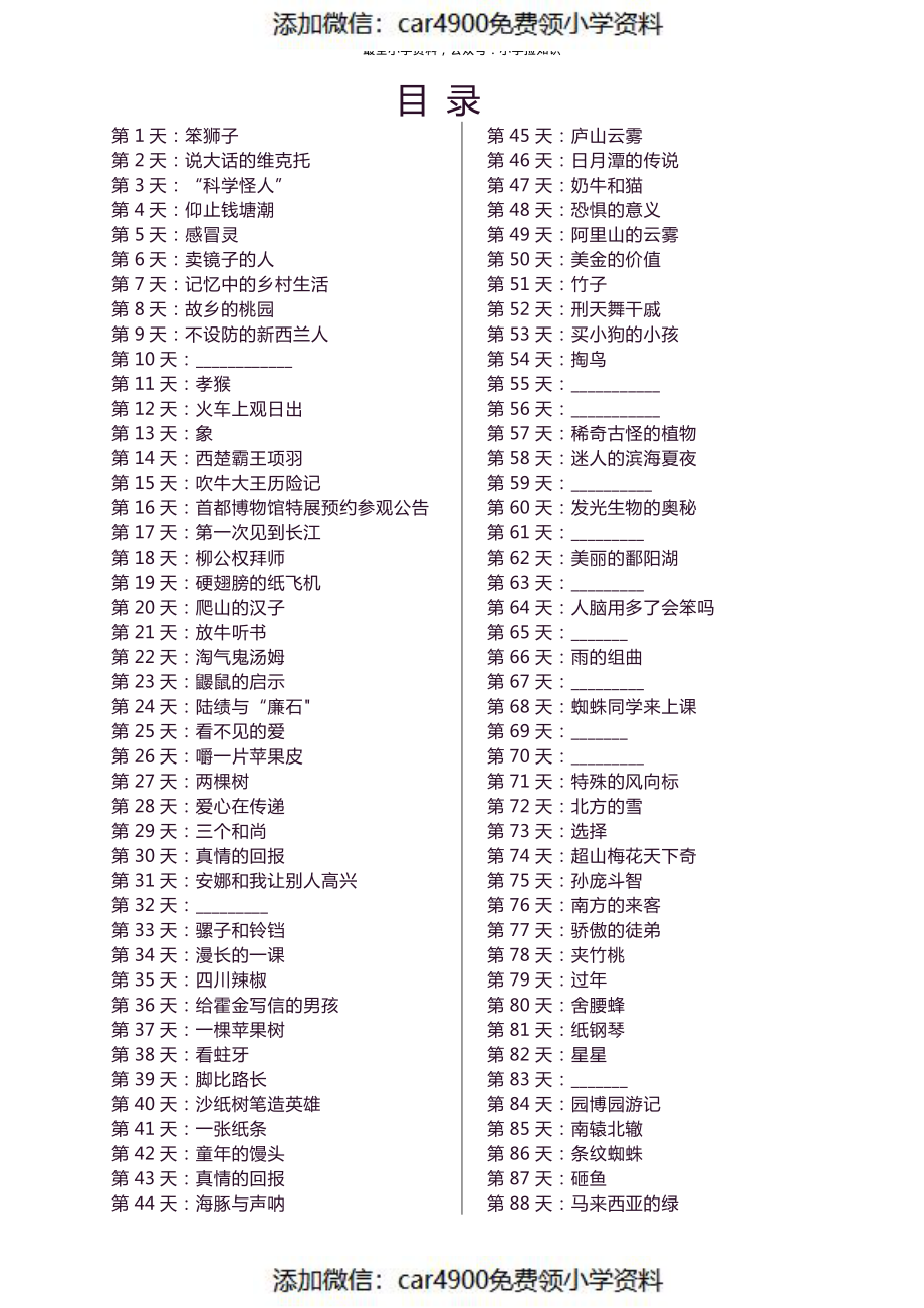 914.每日阅读180天(1)（添加微信：car4900免费领小学资料）.pdf_第1页