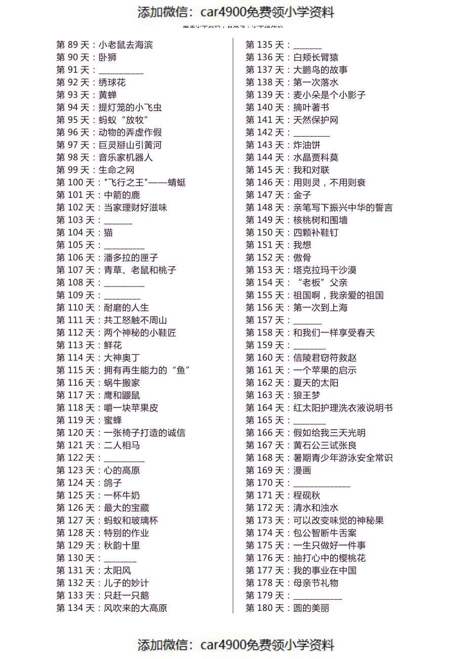 914.每日阅读180天(1)（添加微信：car4900免费领小学资料）.pdf_第2页