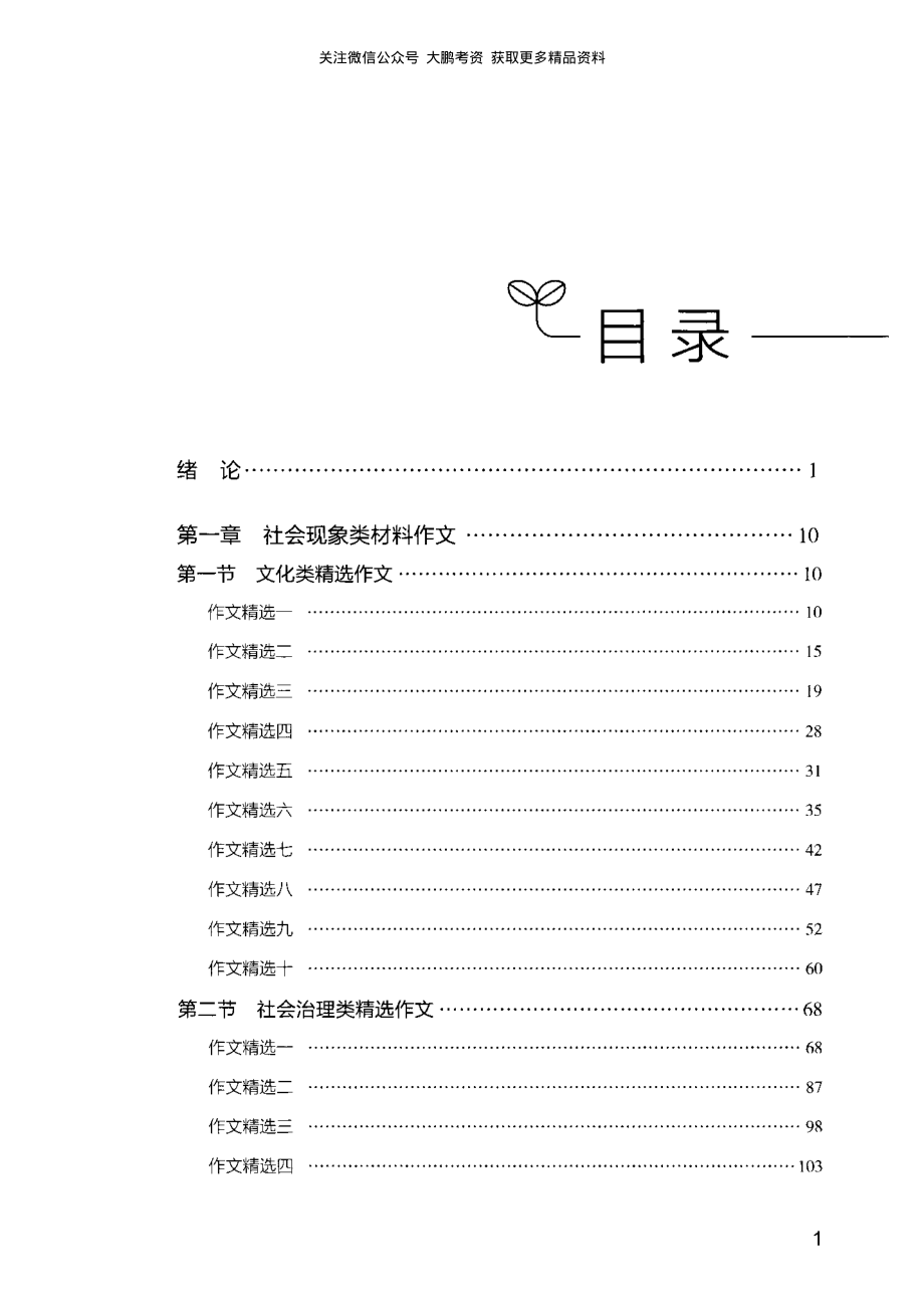 10、材料作文30题192.pdf_第3页