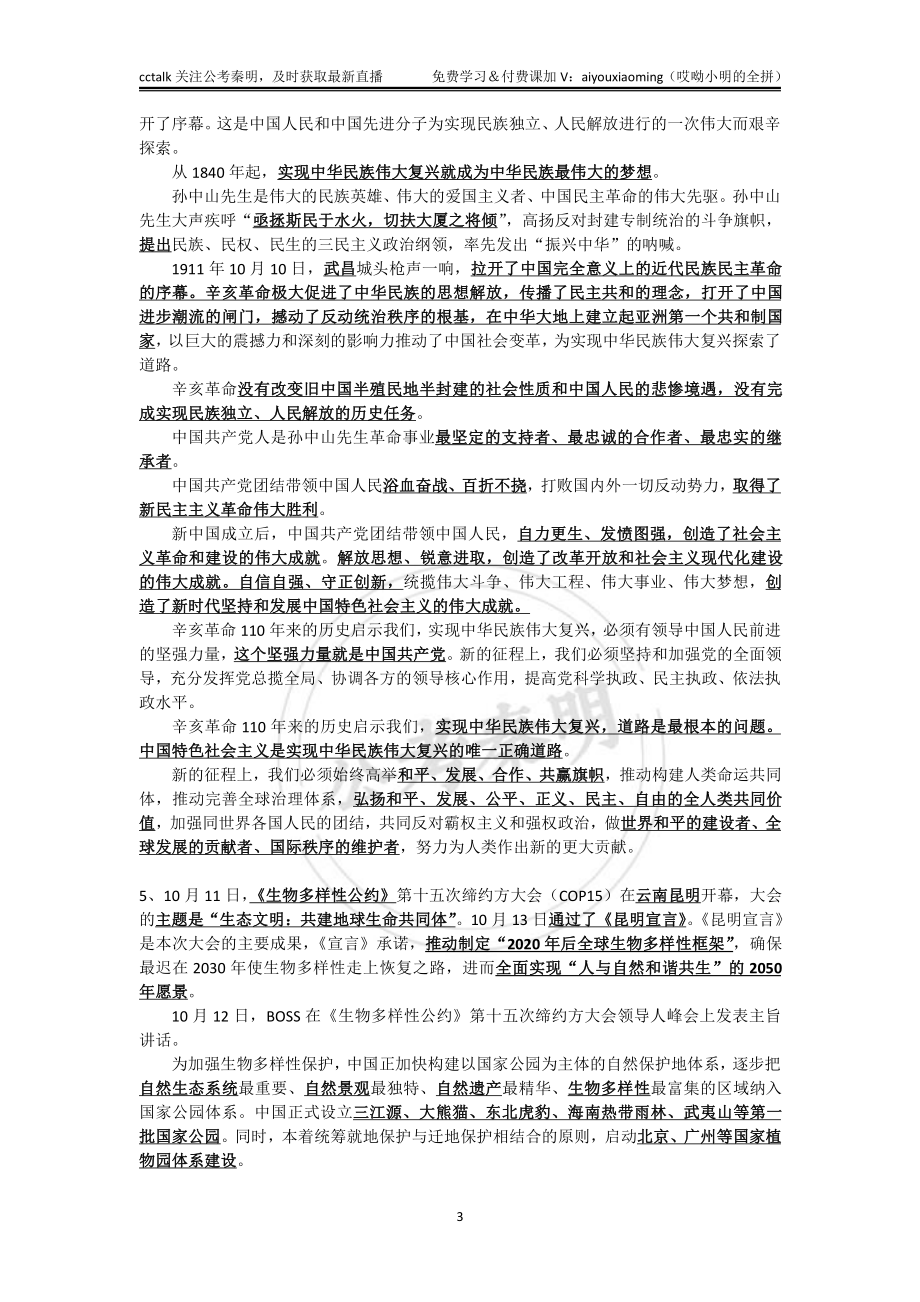 2021年10月上半月时政-公考秦明.pdf_第3页