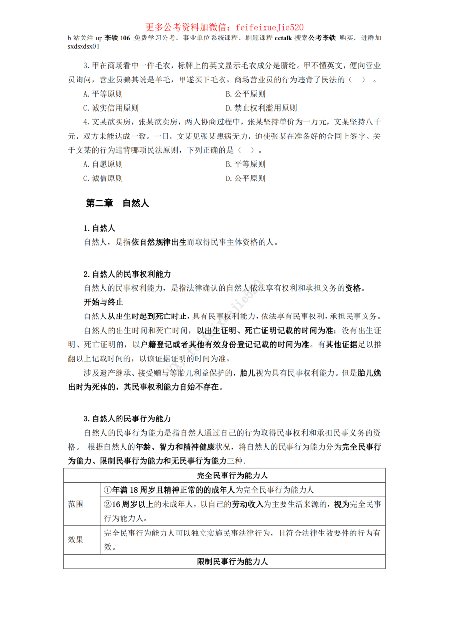 2021民法典系统课——李铁106_ .pdf_第2页