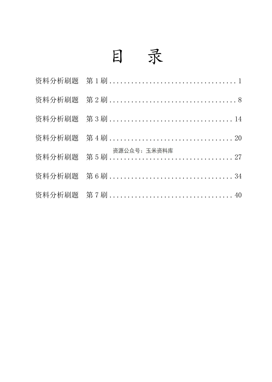 【四海】2023上半年资料分析刷题班-花生十三.pdf_第2页