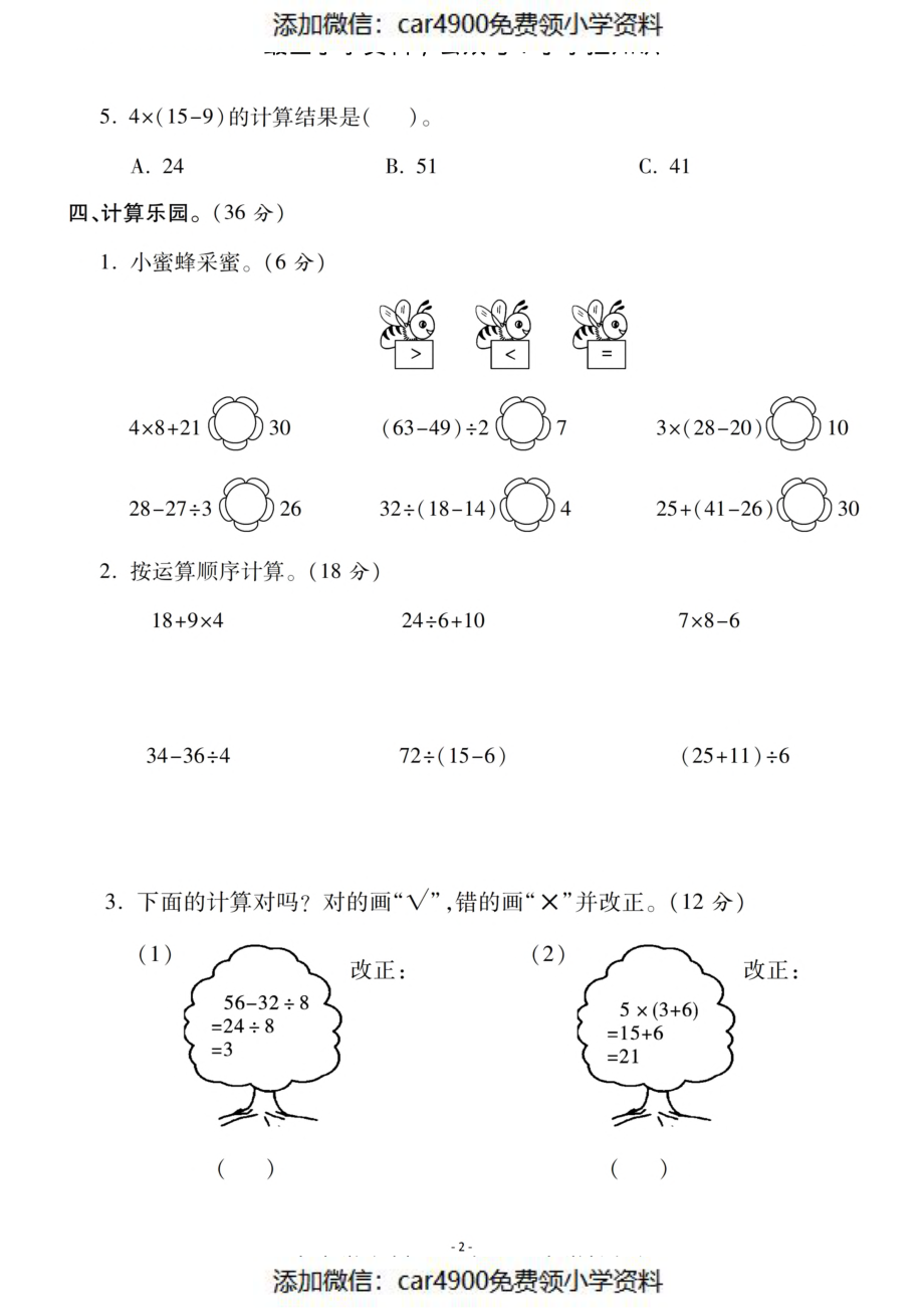 三（上）北师大数学第一单元 检测卷三（）.pdf_第2页