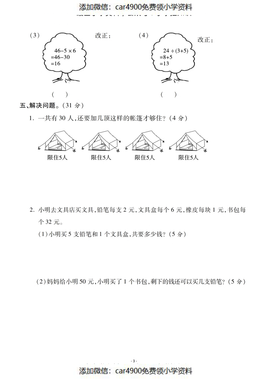 三（上）北师大数学第一单元 检测卷三（）.pdf_第3页