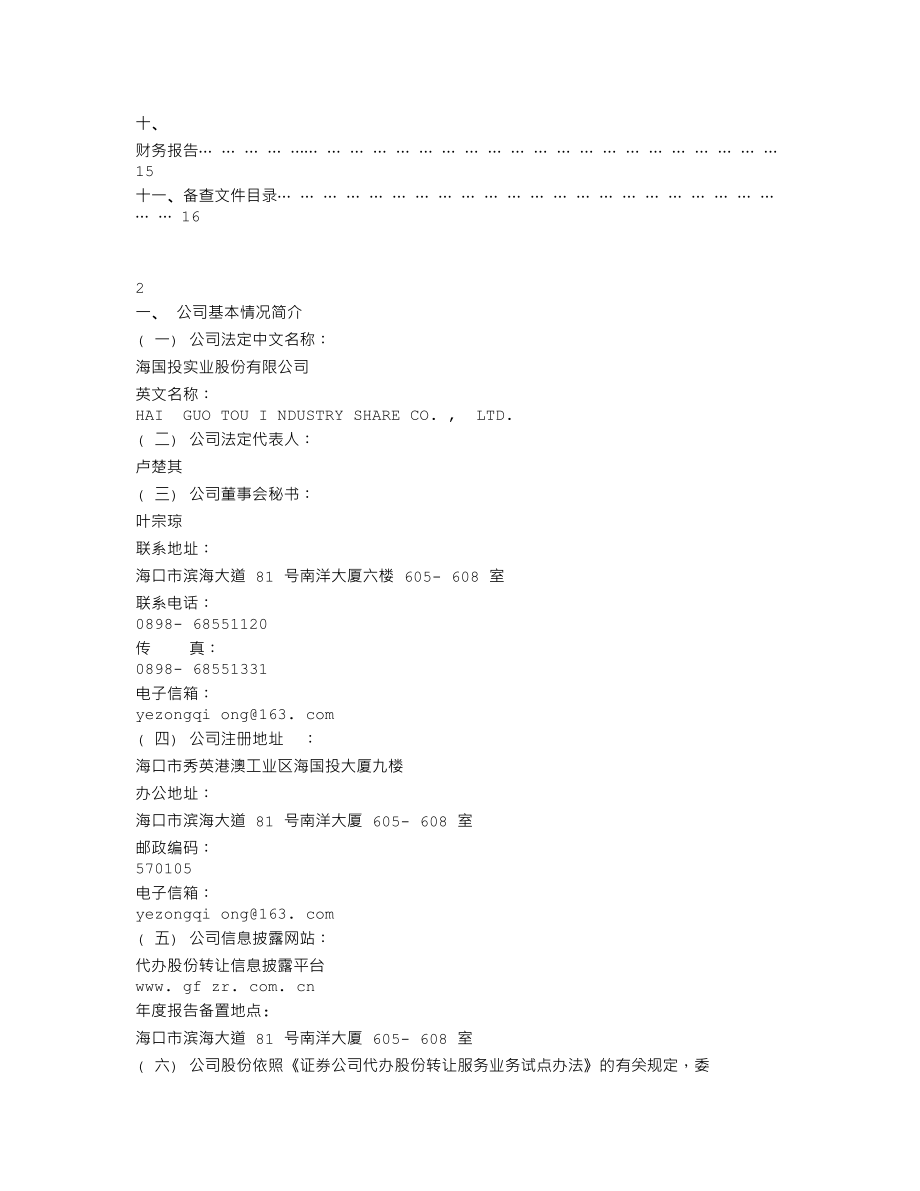 400005_2005_海国实5_海国实５2005年年度报告_2006-04-28.txt_第2页