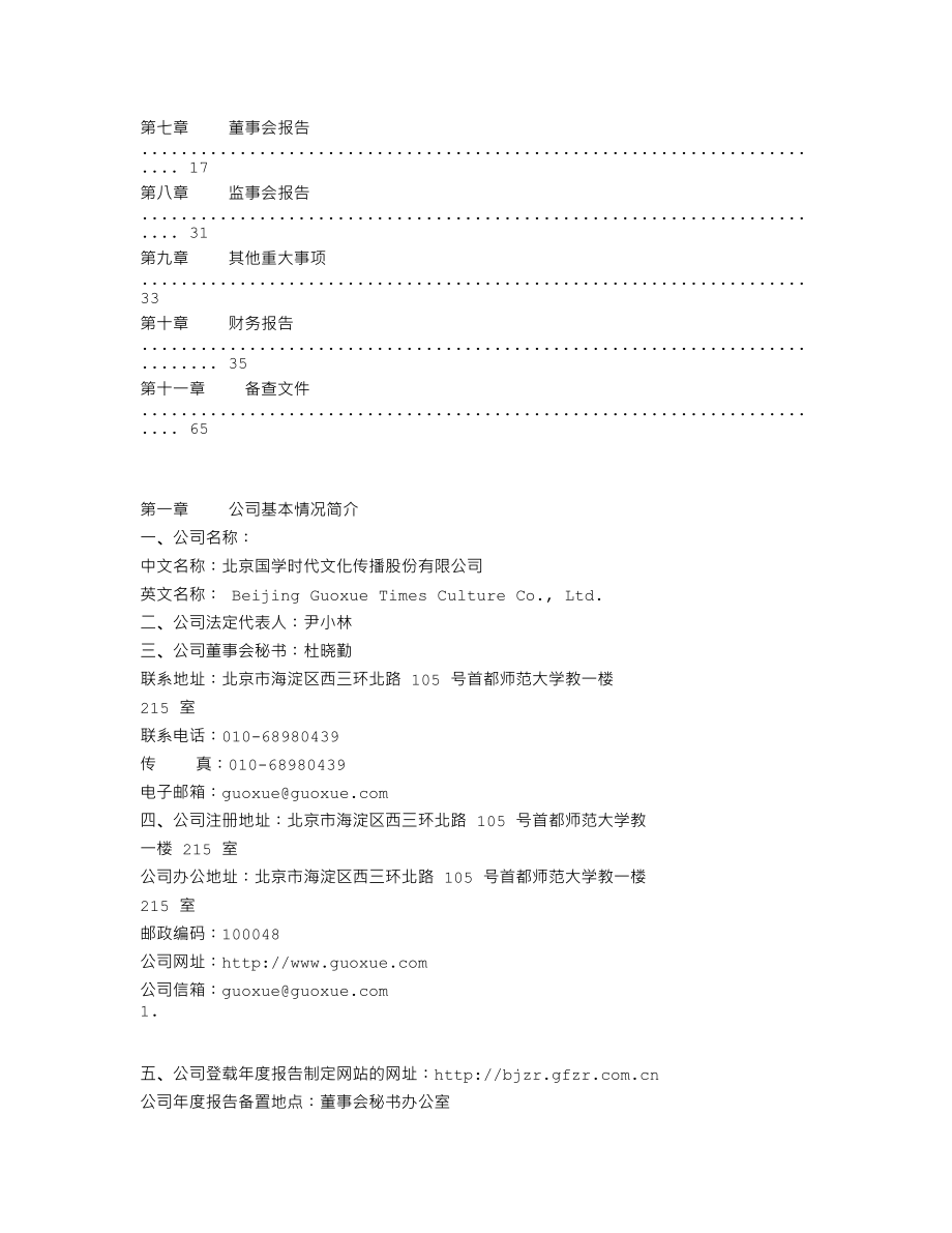 430053_2008_国学时代_2008年年度报告_2009-04-29.txt_第2页