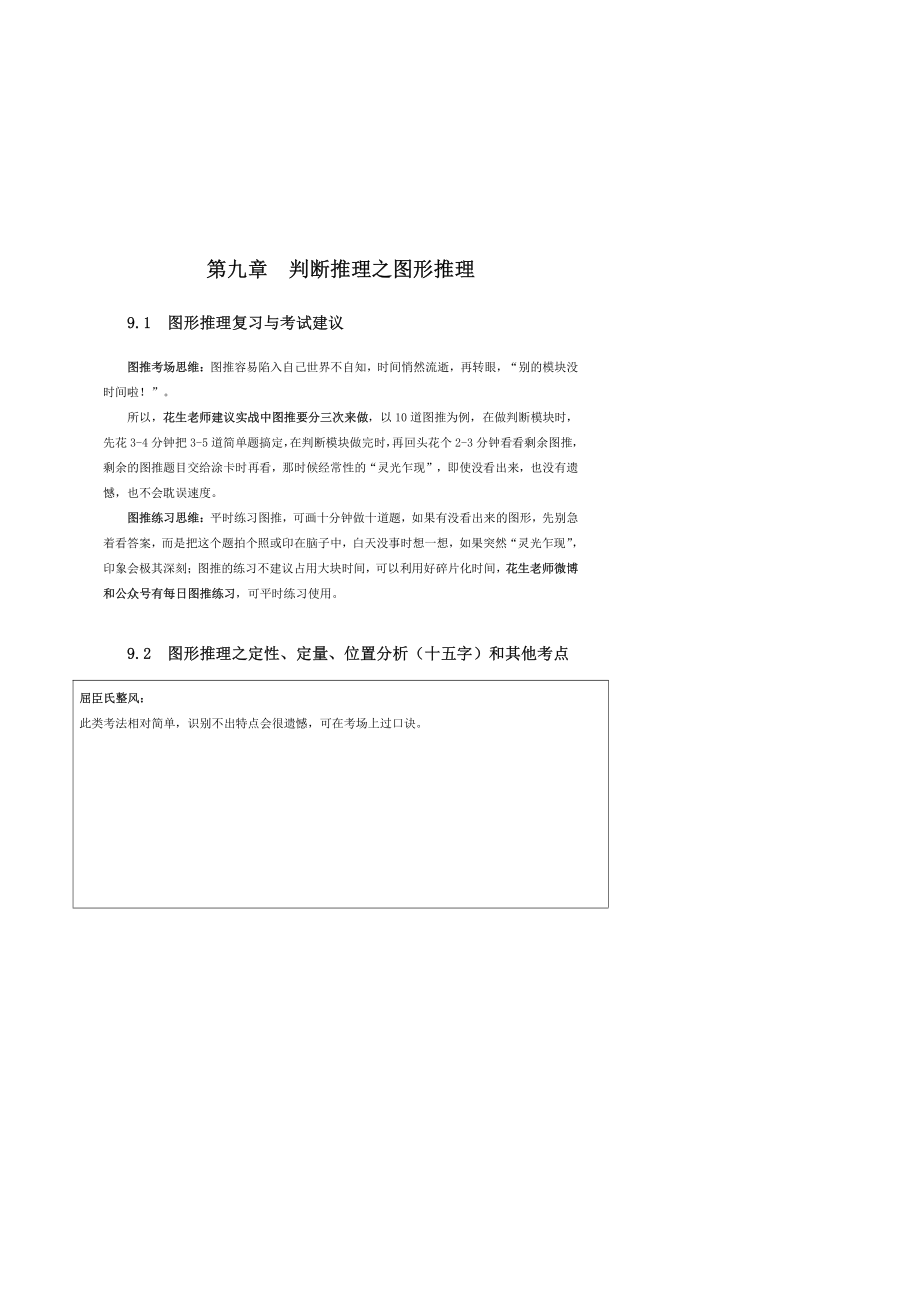 【花生十三】2023上半年判断推理系统班图推第1讲随堂笔记.pdf_第1页