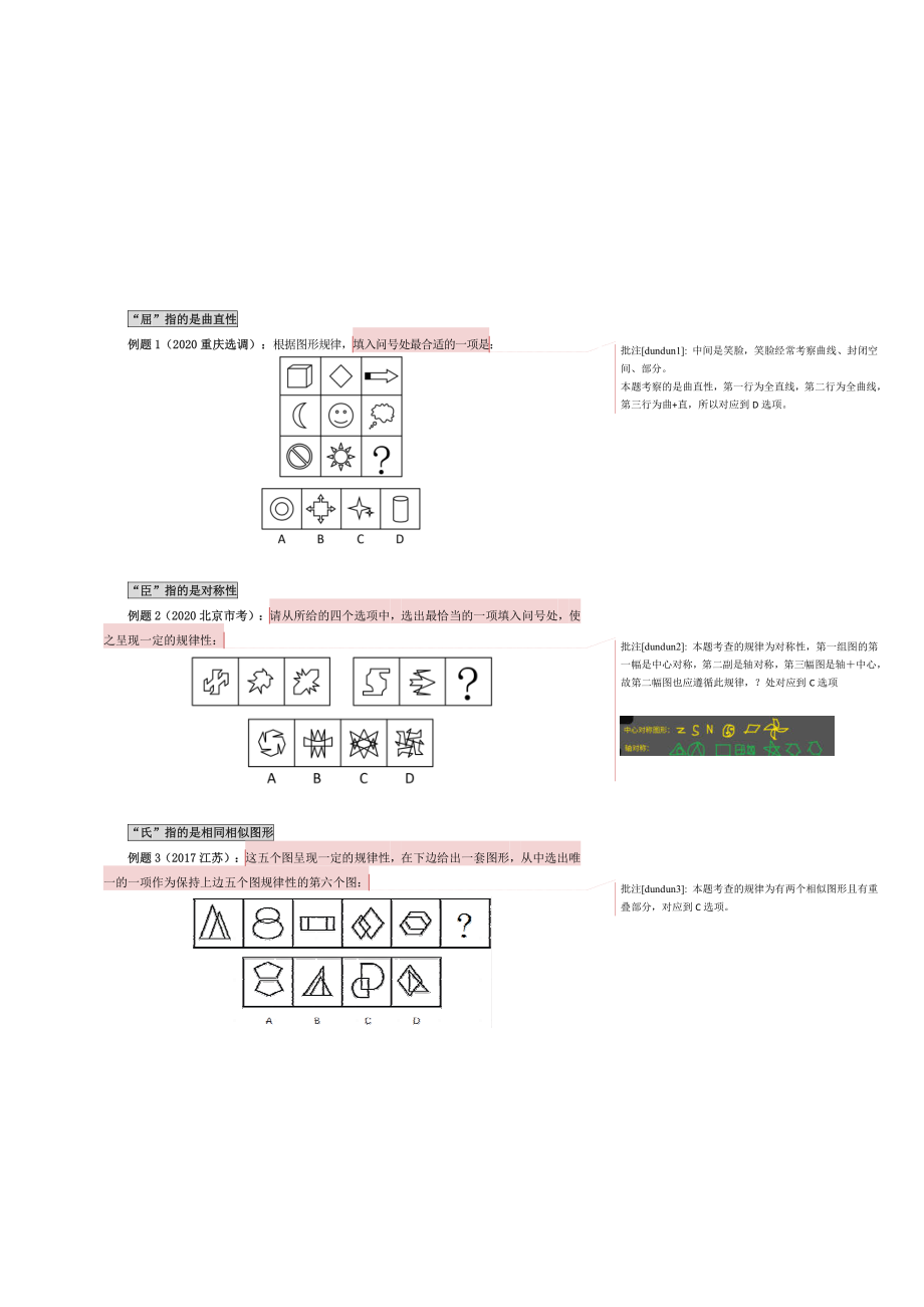 【花生十三】2023上半年判断推理系统班图推第1讲随堂笔记.pdf_第2页