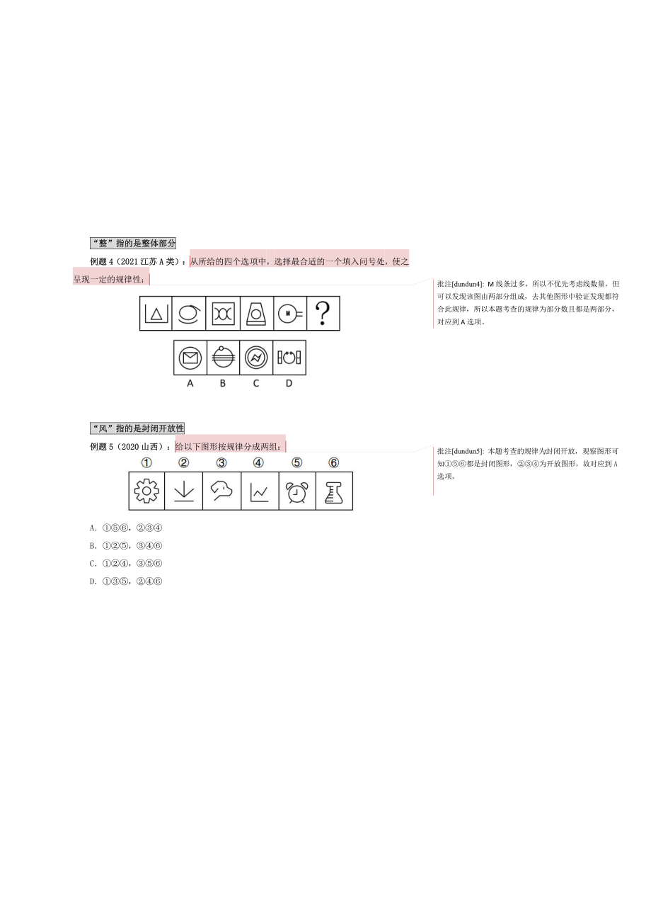 【花生十三】2023上半年判断推理系统班图推第1讲随堂笔记.pdf_第3页