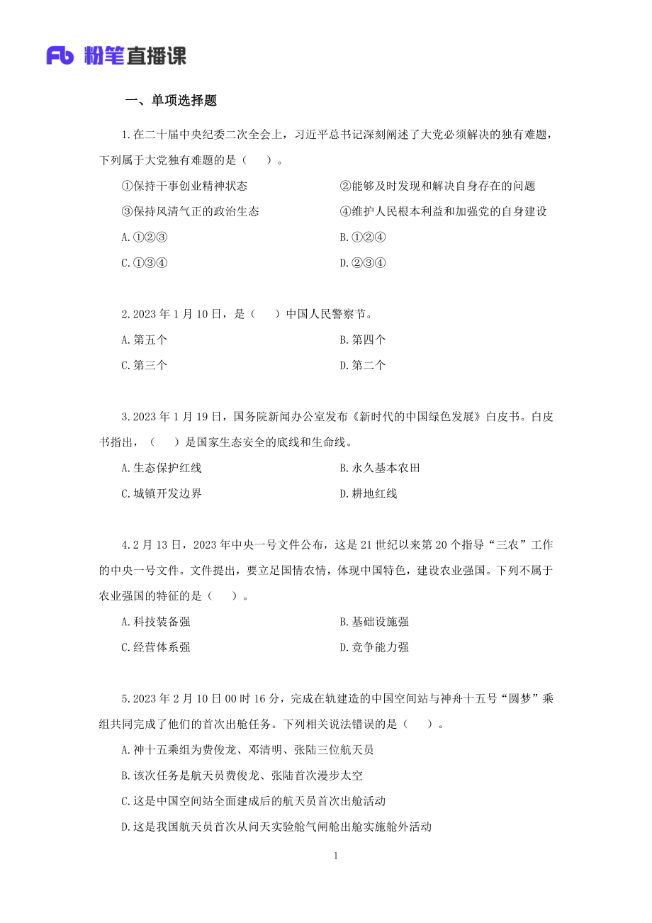 【讲义版】2023公基模考大赛第四季-非法.pdf_第2页