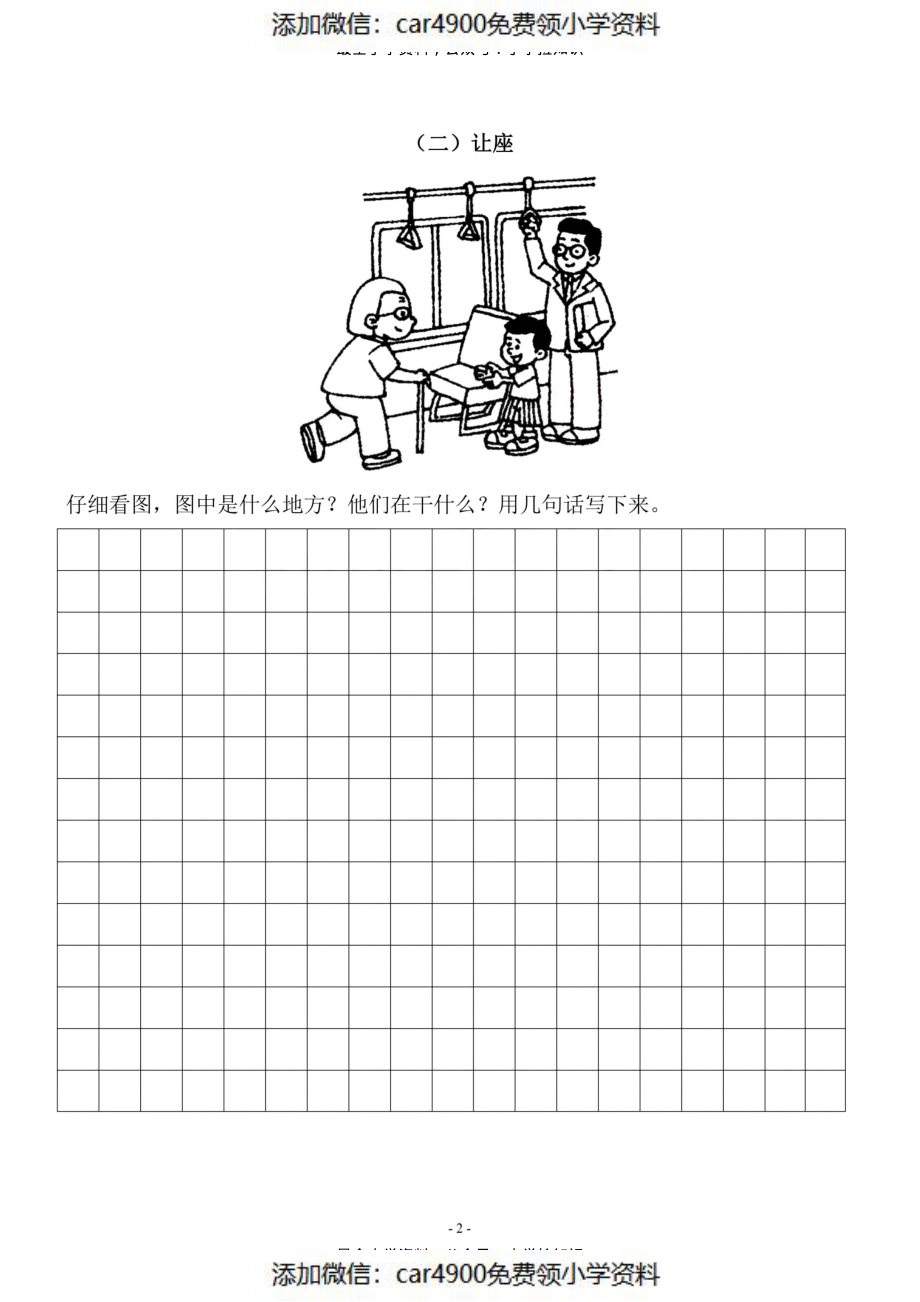 3.一二年级看图写话10篇（带答案）（）.pdf_第2页