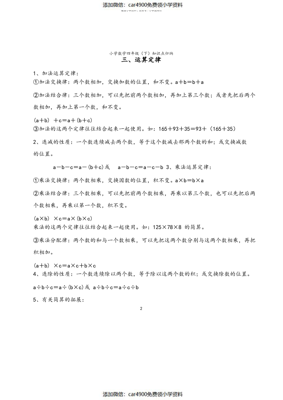 四下数学知识点汇总（添加微信：car4900免费领小学资料）.pdf_第2页