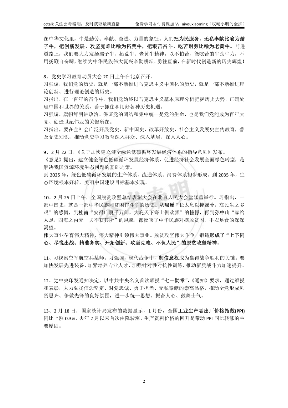 2021年2月时政-公考秦明.pdf_第2页