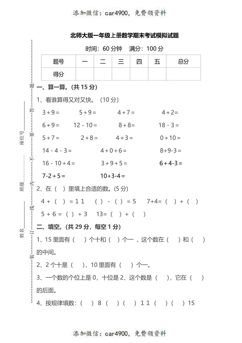 一（上）北师大数学期末真题测试卷.5+.pdf_第1页