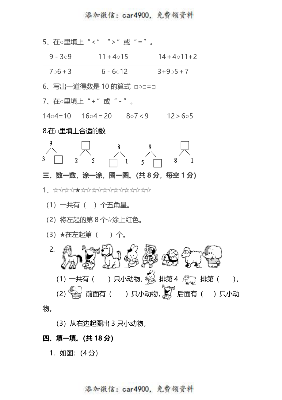 一（上）北师大数学期末真题测试卷.5+.pdf_第2页