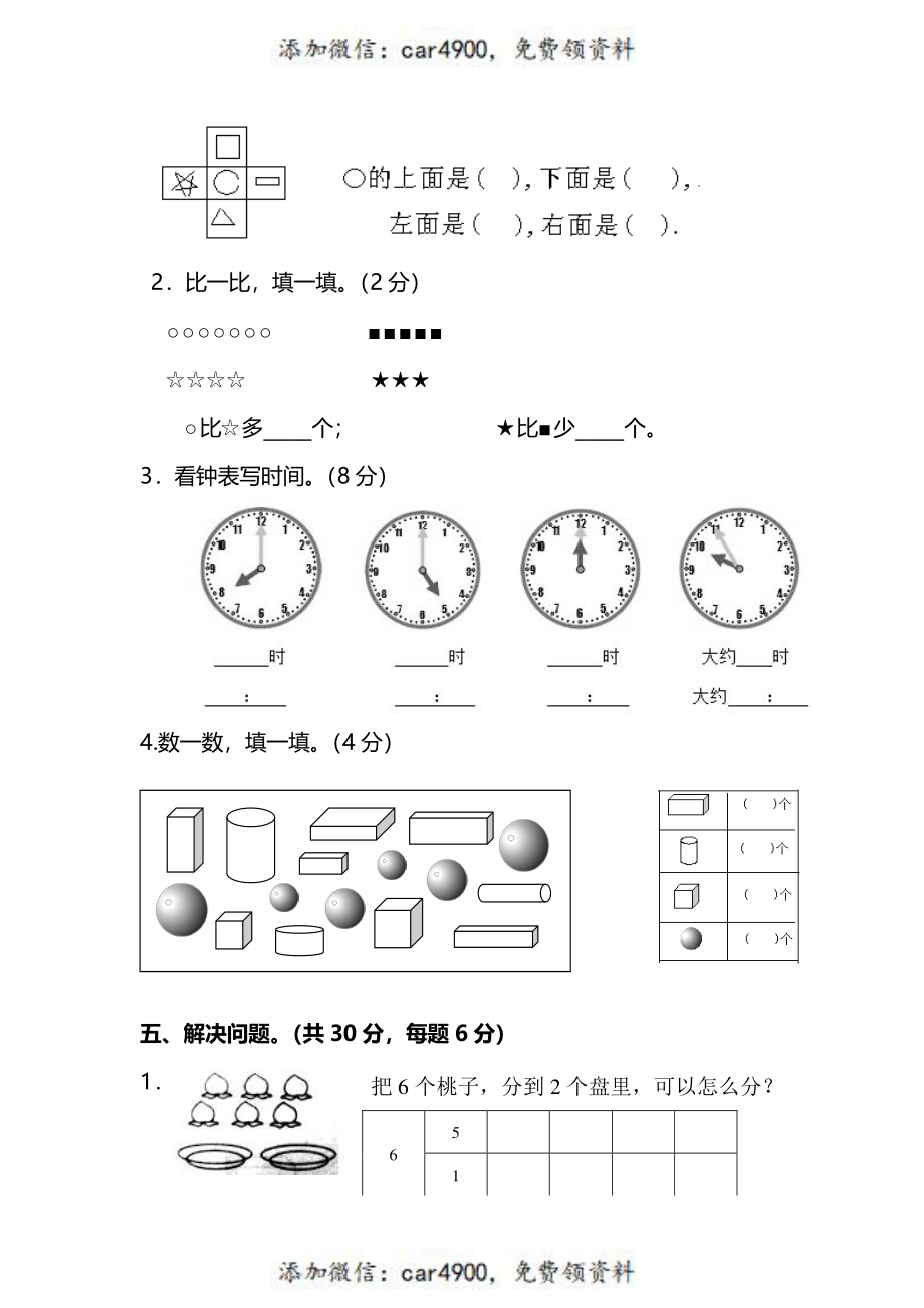 一（上）北师大数学期末真题测试卷.5+.pdf_第3页