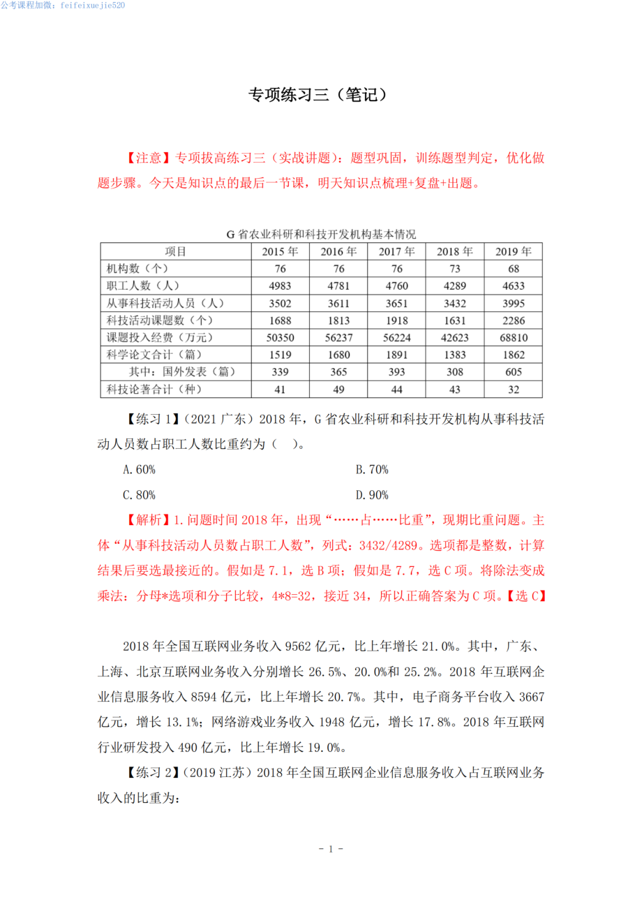 14.专项练习三.pdf_第2页