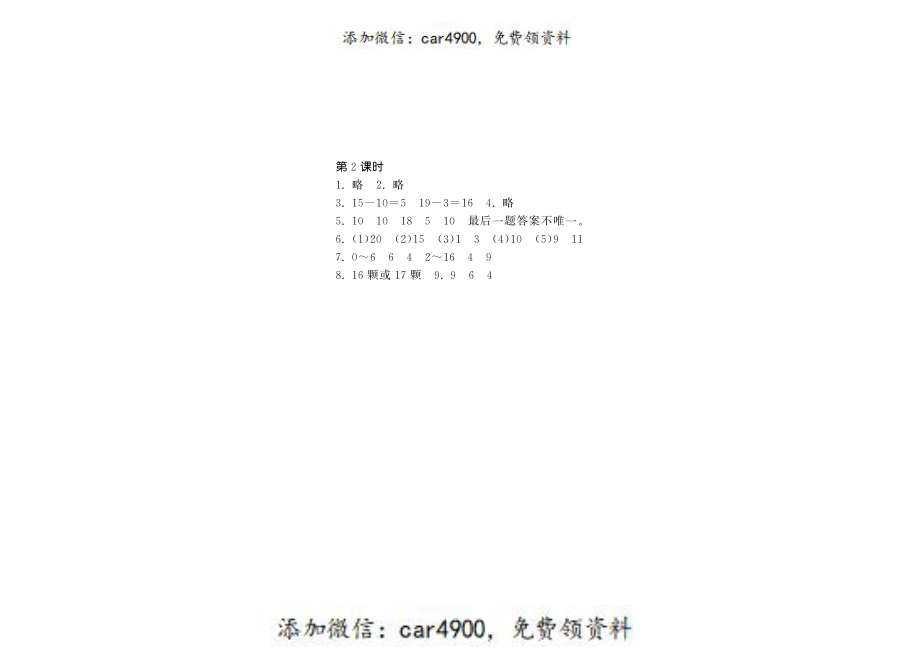 7.2搭积木·数学北师大版一上-步步为营 +.pdf_第2页