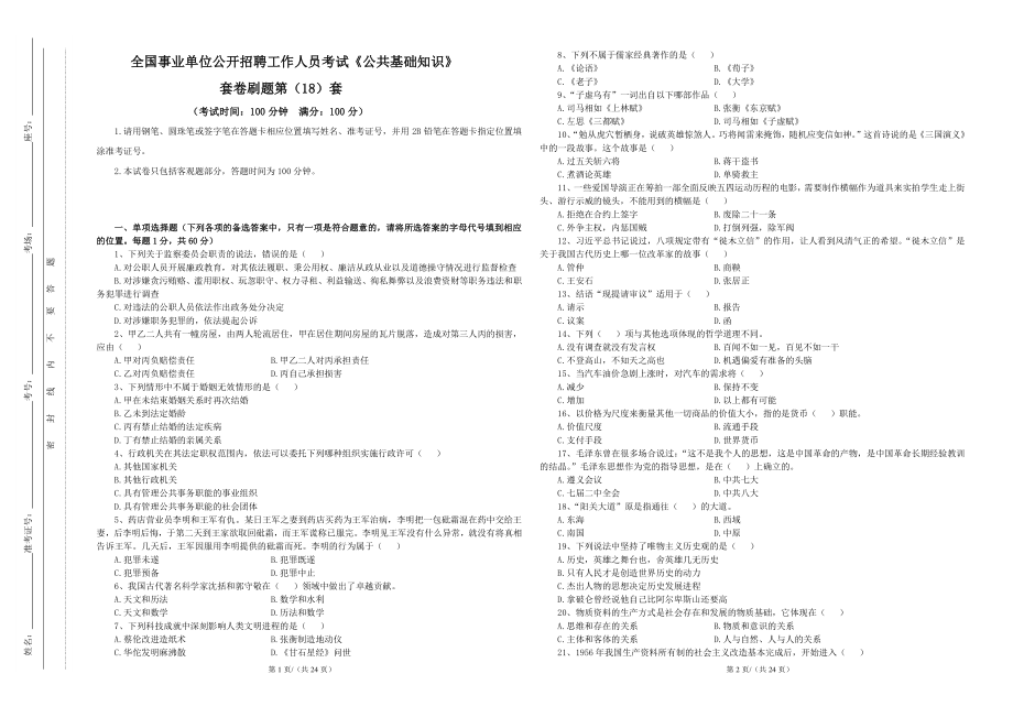 公基套卷刷题第（18）套——讲义.pdf_第1页