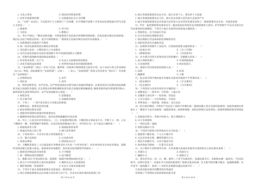 公基套卷刷题第（18）套——讲义.pdf_第2页