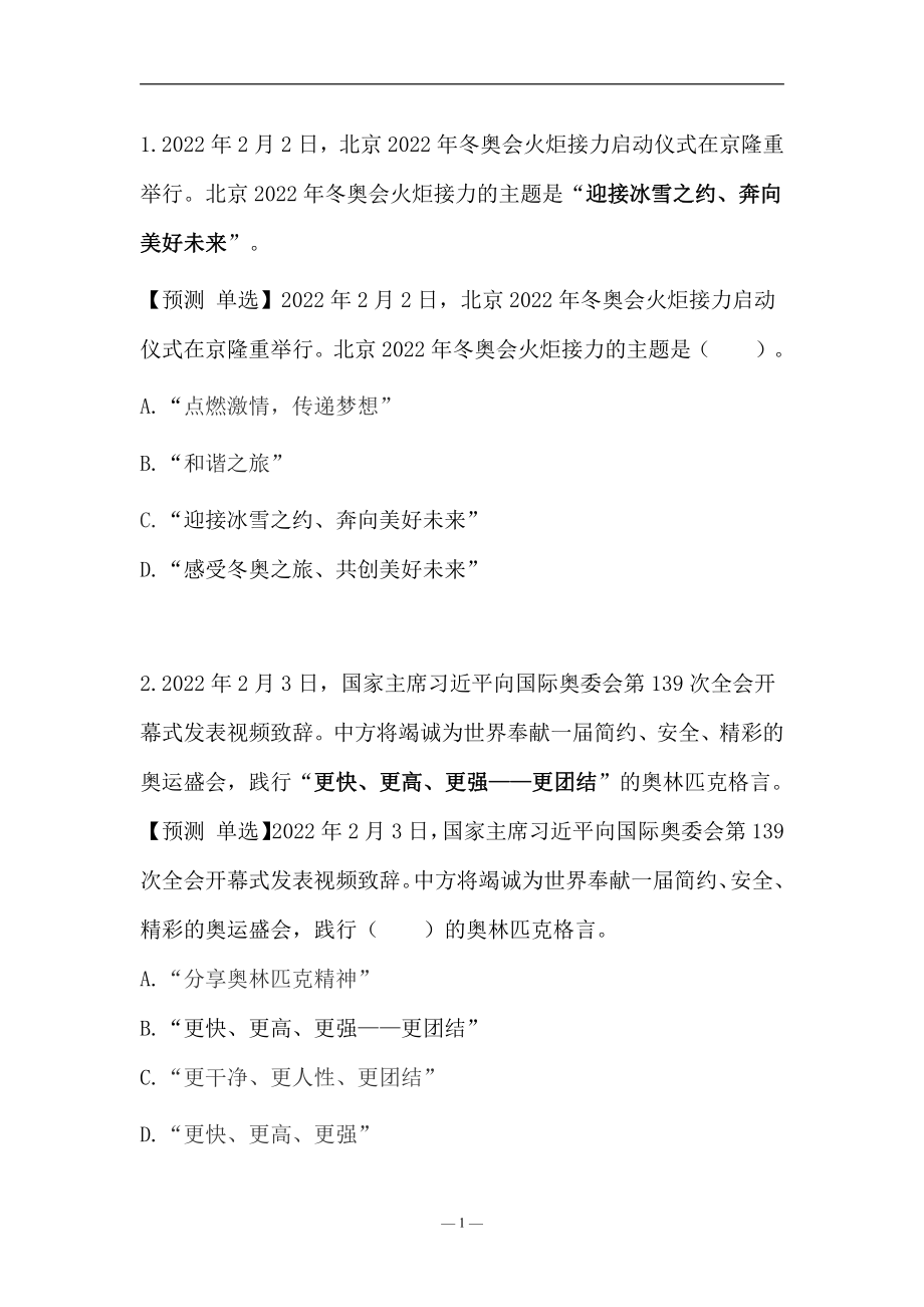 2022年2月时政讲义.pdf_第2页