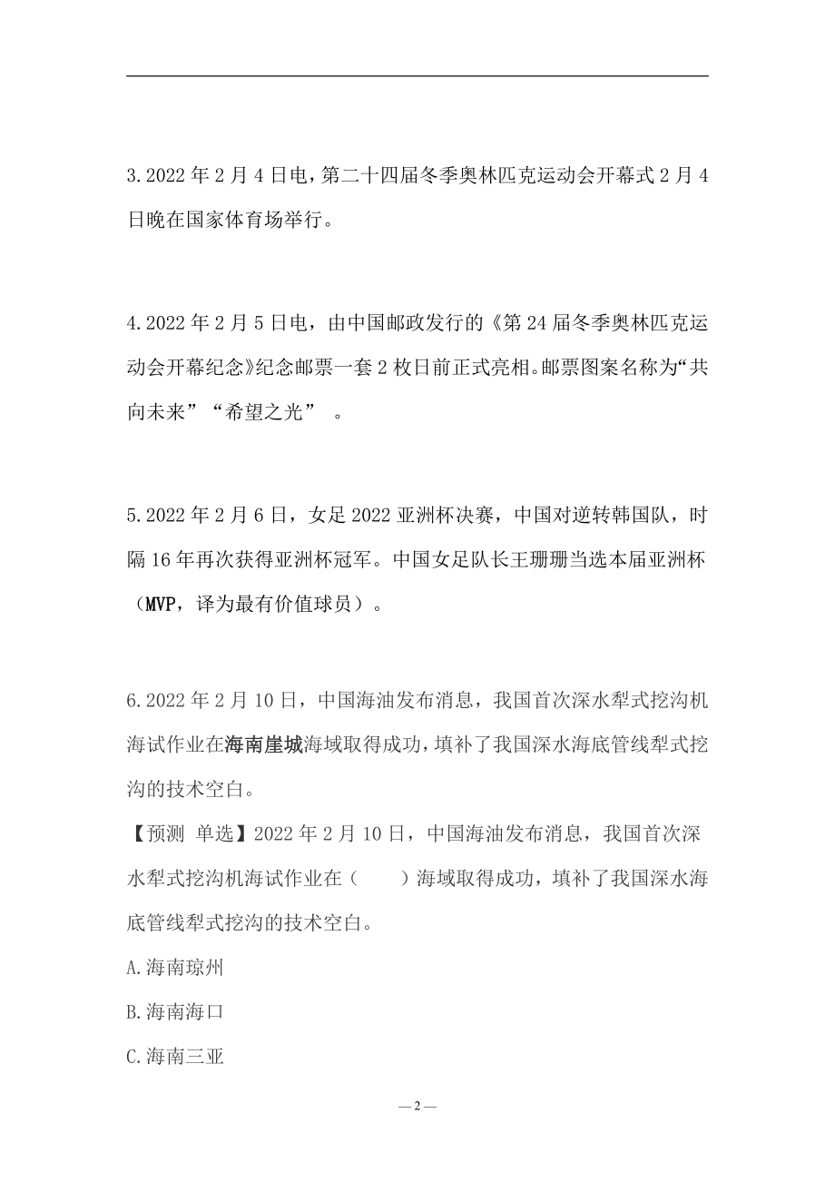 2022年2月时政讲义.pdf_第3页