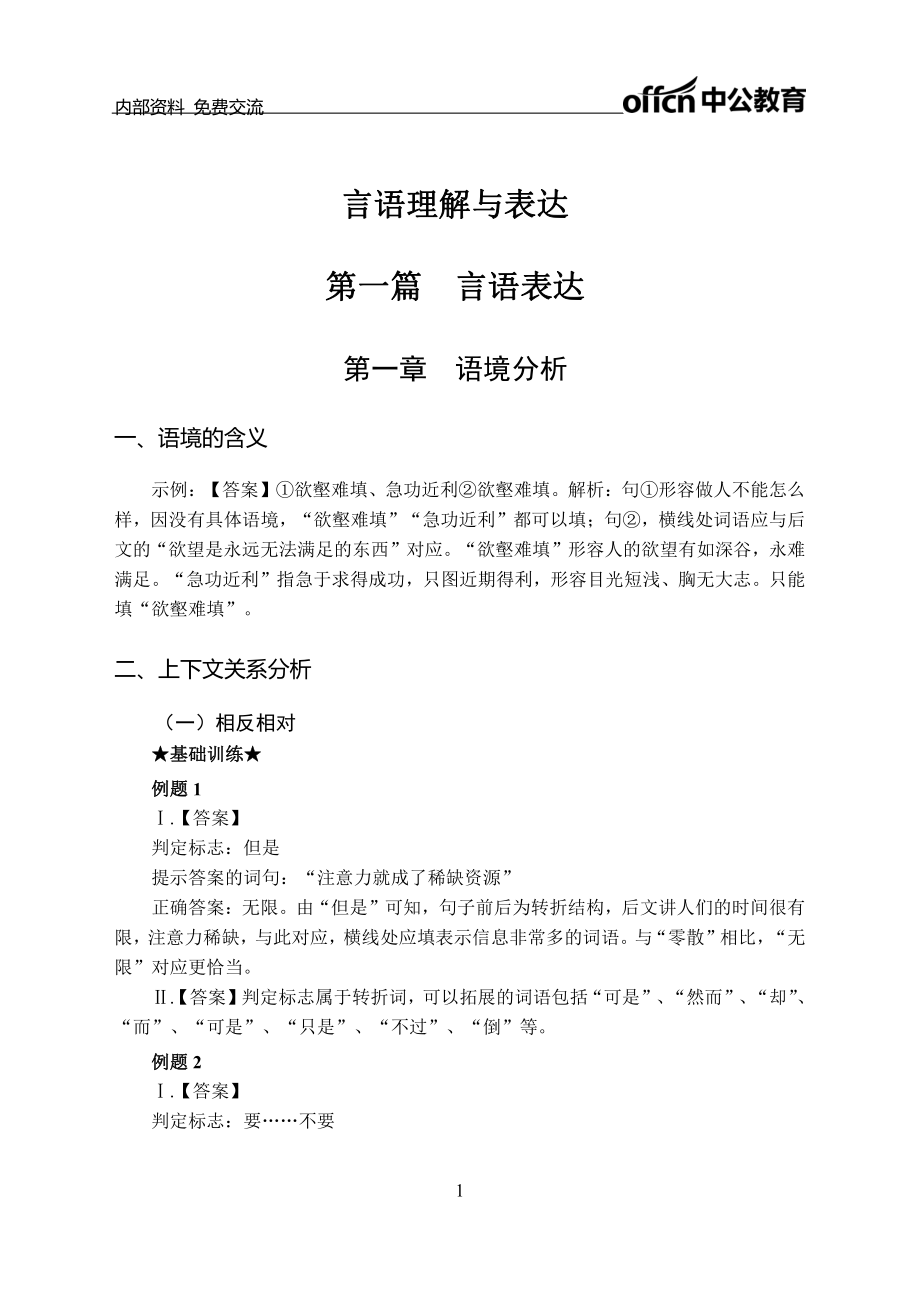 园丁精讲班-言语理解-答案版.pdf_第1页