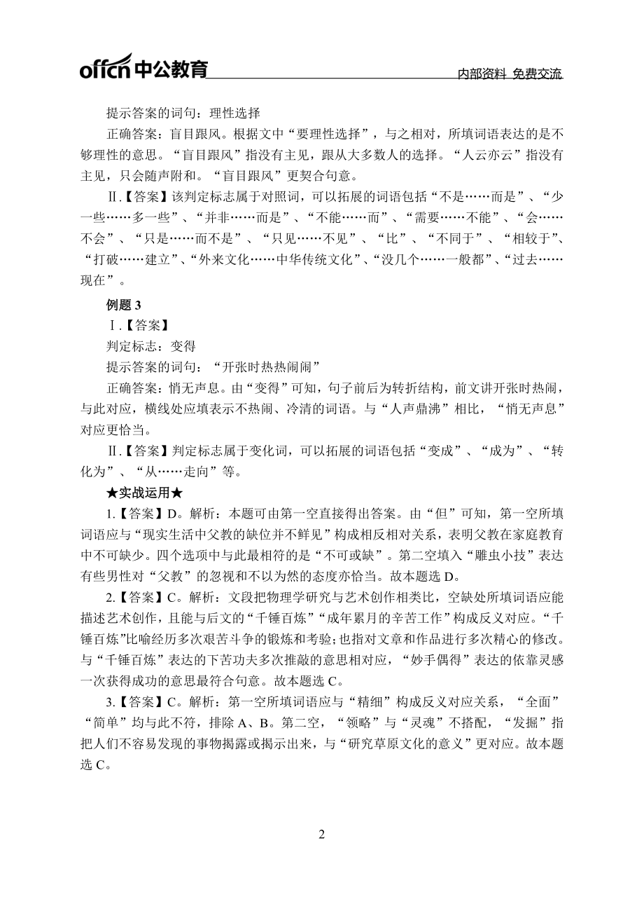 园丁精讲班-言语理解-答案版.pdf_第2页