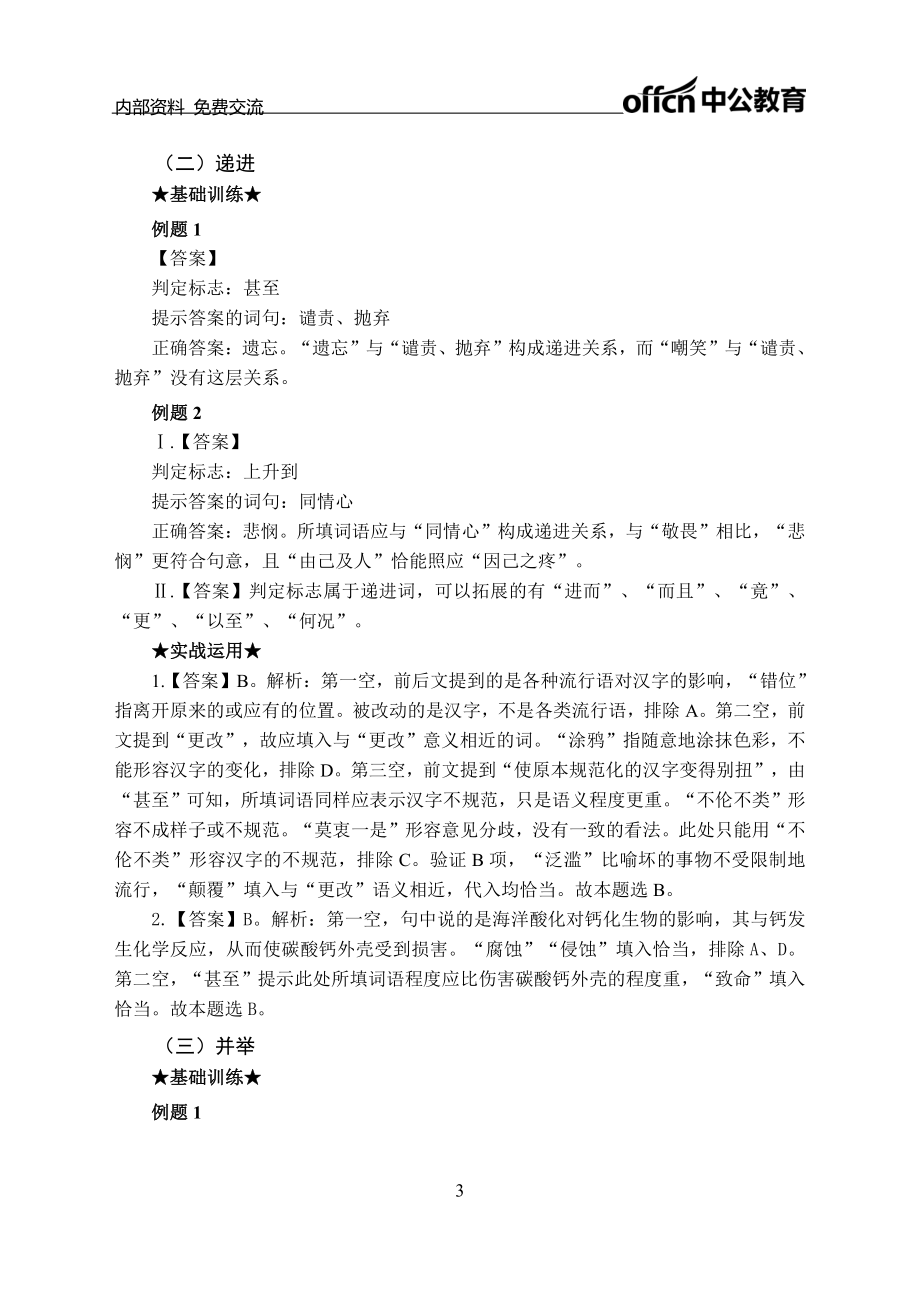 园丁精讲班-言语理解-答案版.pdf_第3页