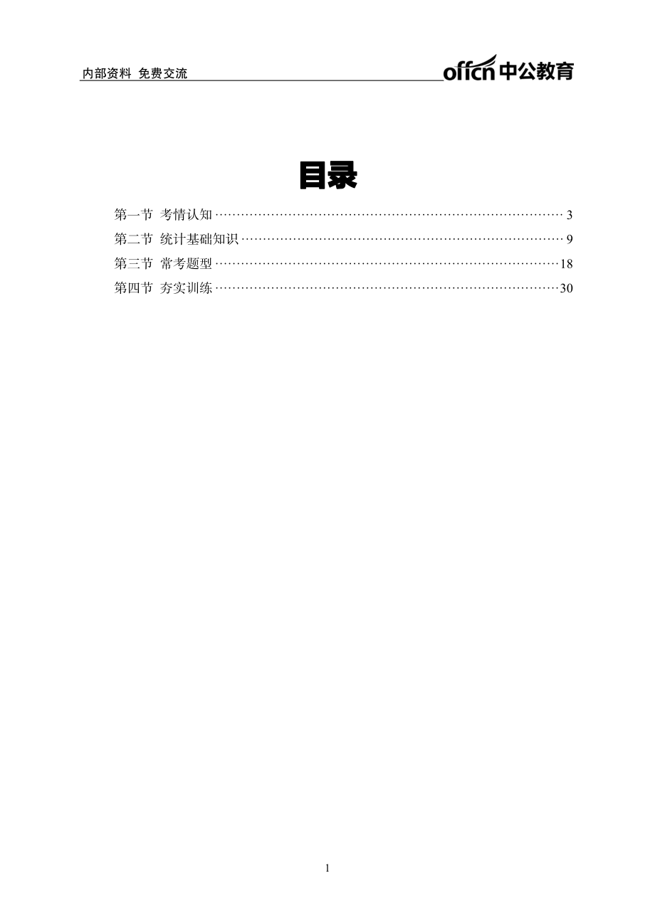 专项讲练班-科技实务-学生版.pdf_第1页