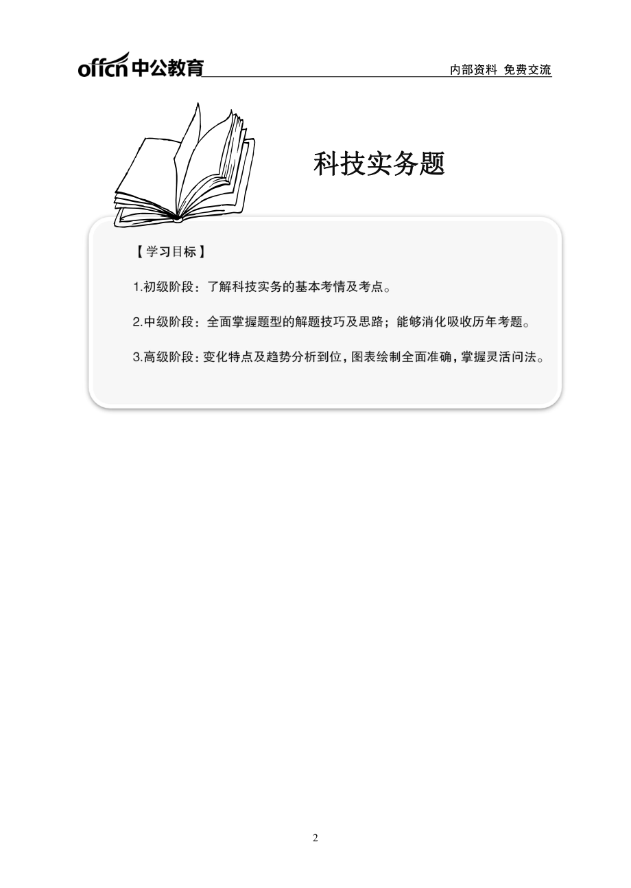 专项讲练班-科技实务-学生版.pdf_第2页