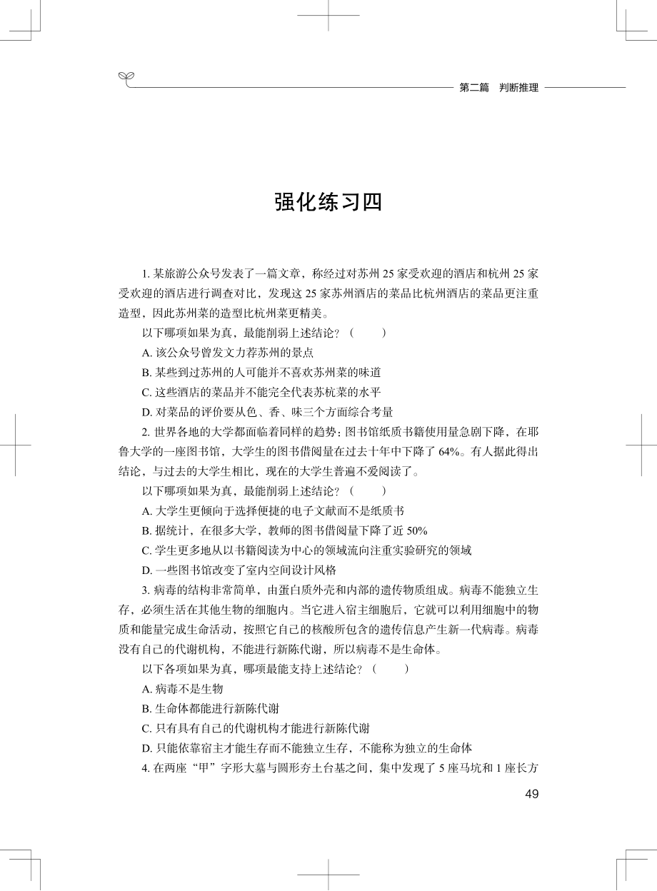 判断4(1).pdf_第1页