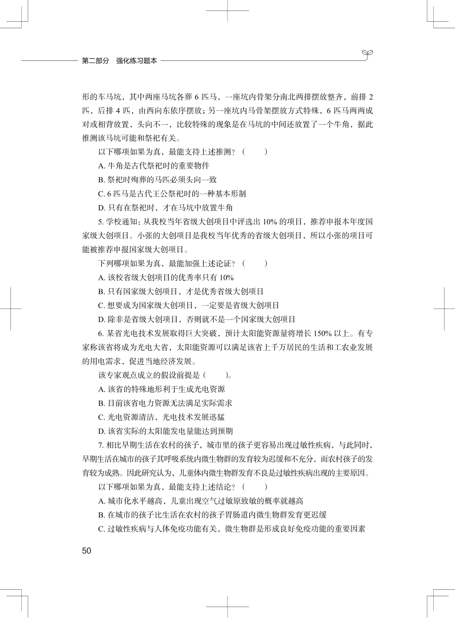 判断4(1).pdf_第2页